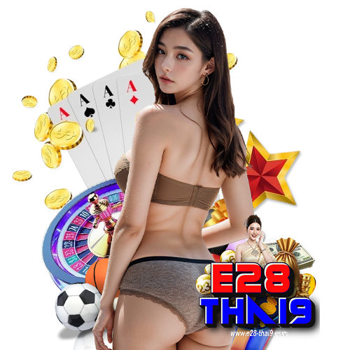 e28thai9 เล่นง่ายไม่มีโกง